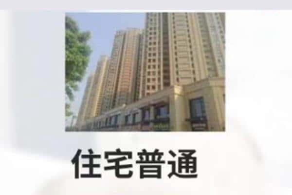 黔东南住宅抵押
