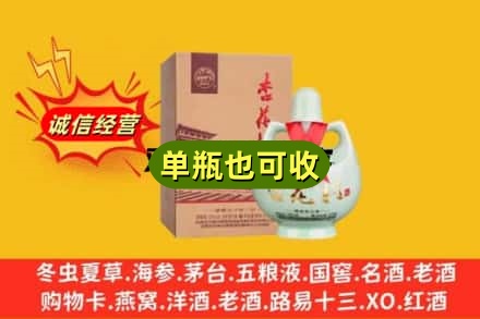 黔东南回收杏花村