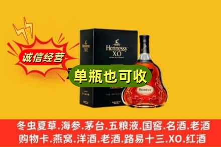 黔东南回收轩尼诗